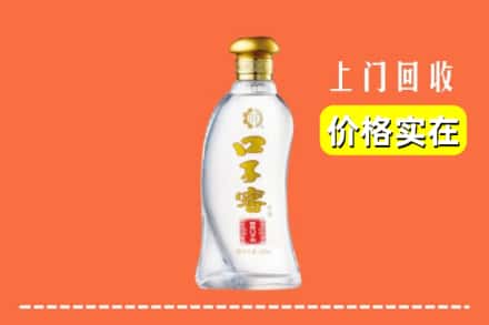 诚信求购:黔西南州普安高价回收口子窖