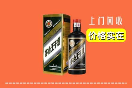 诚信求购:黔西南州普安高价回收王子酒